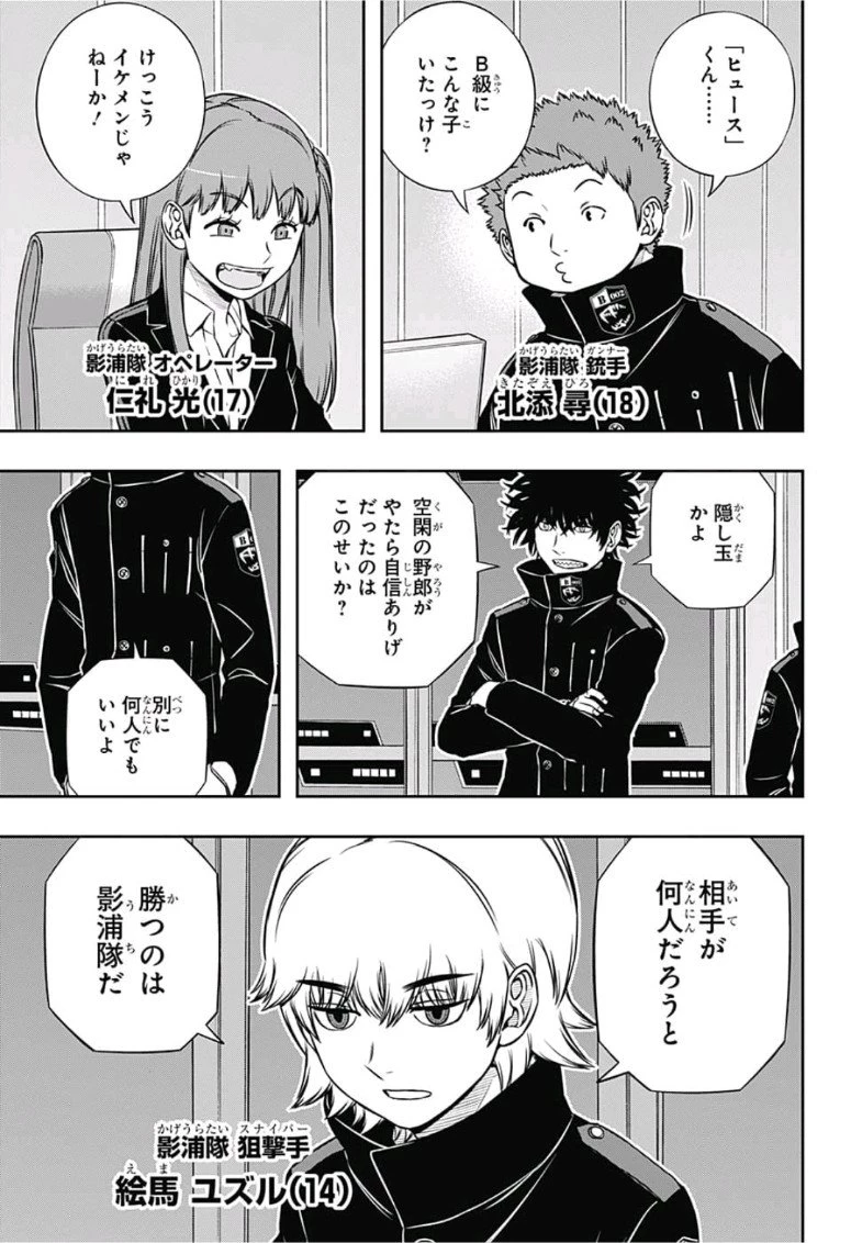 ワートリ 第165話 - 11