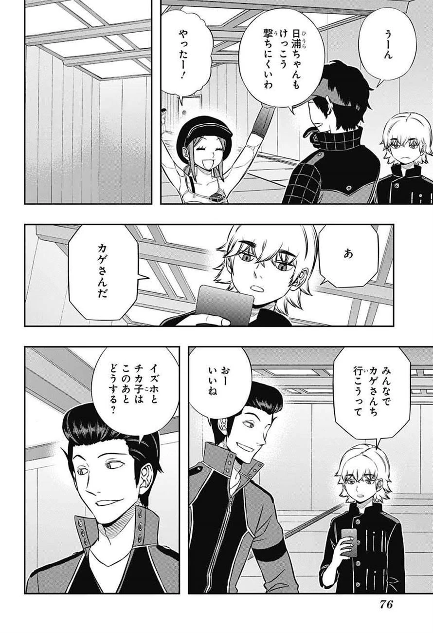 ワートリ 第163話 - 6