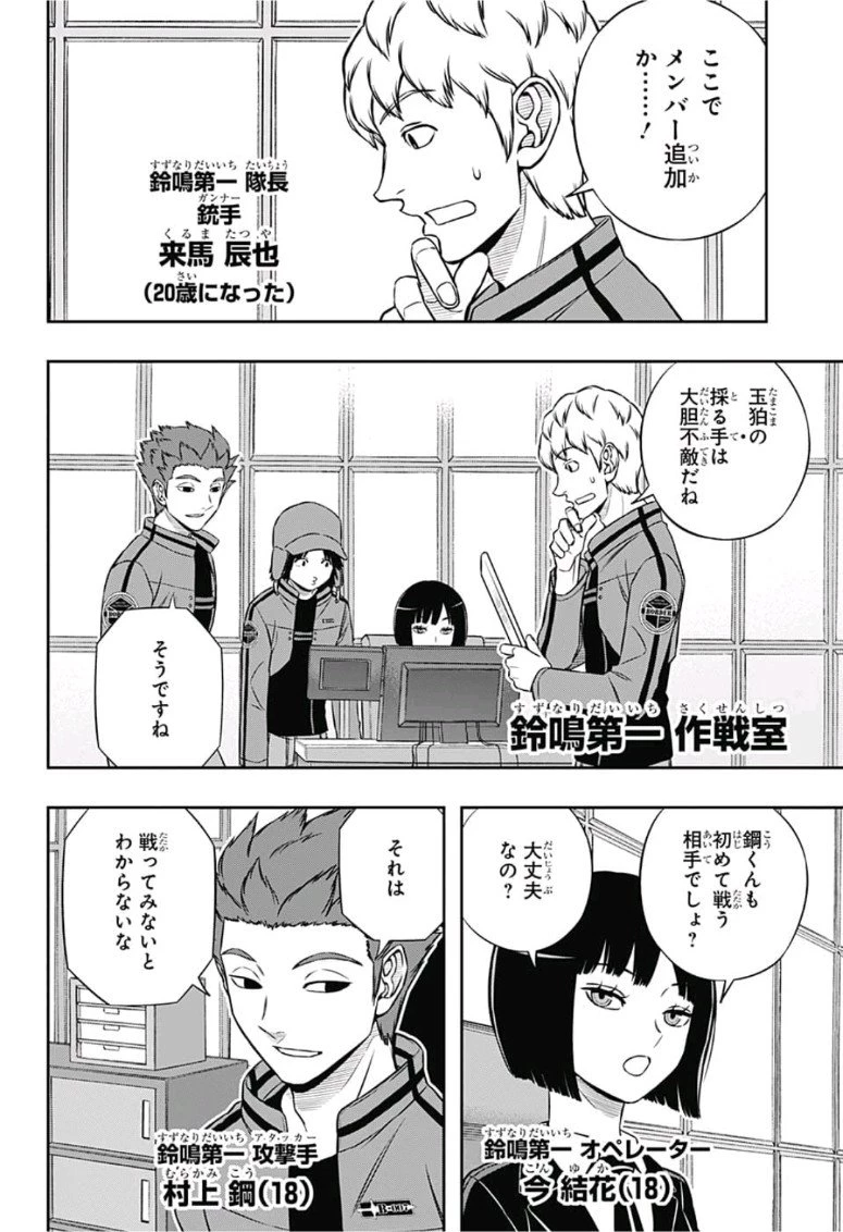 ワートリ 第165話 - 12