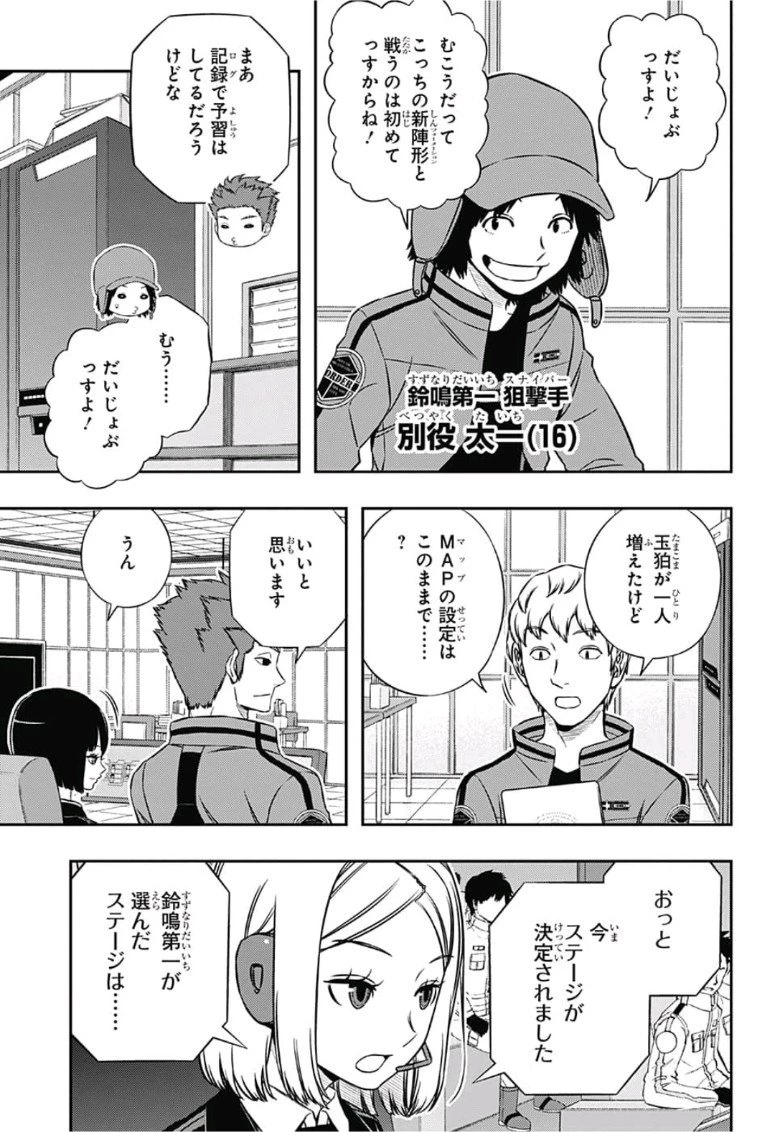 ワートリ 第165話 - 13