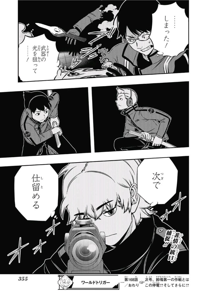 ワートリ 第168話 - 21