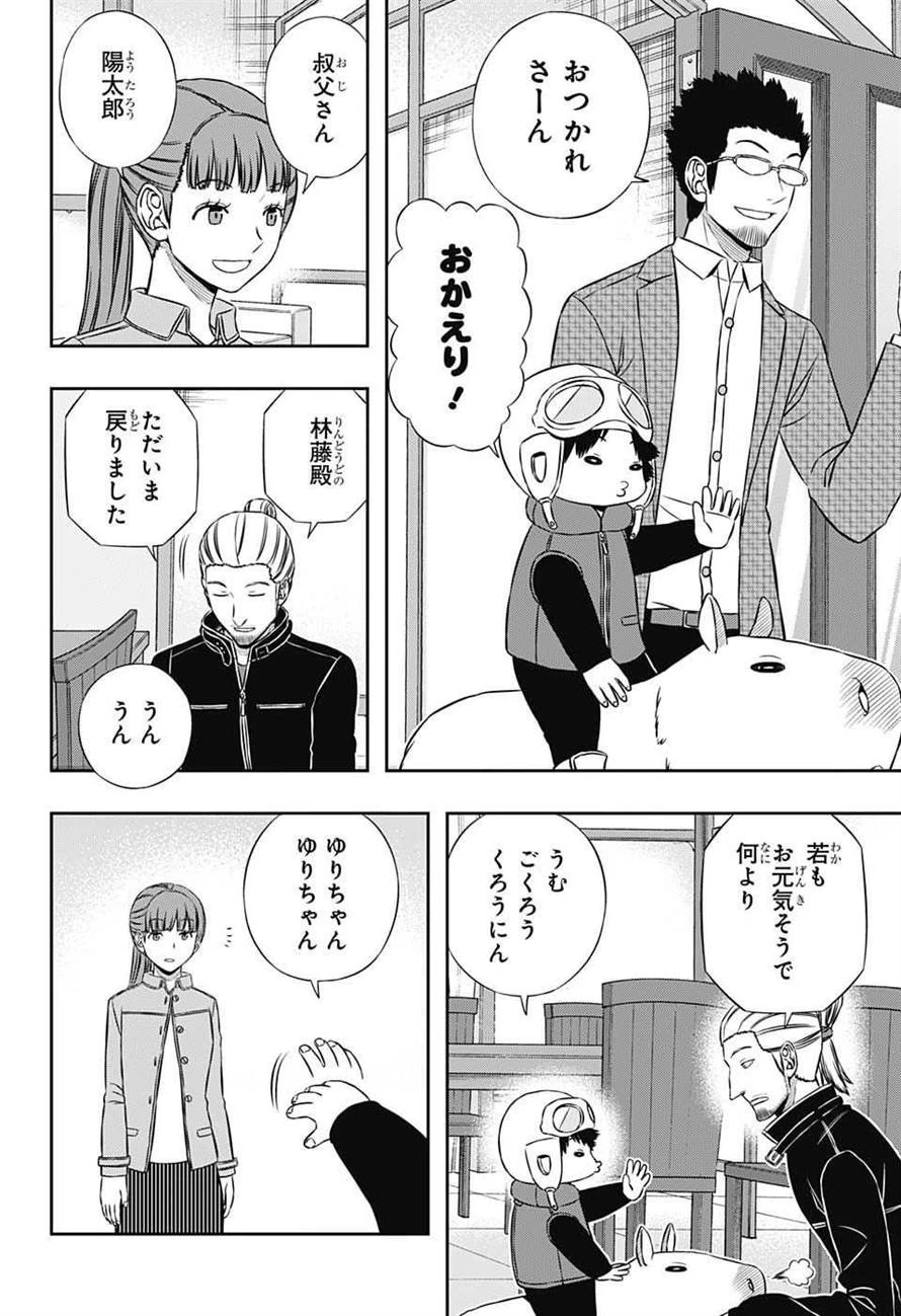 ワートリ 第161話 - 6