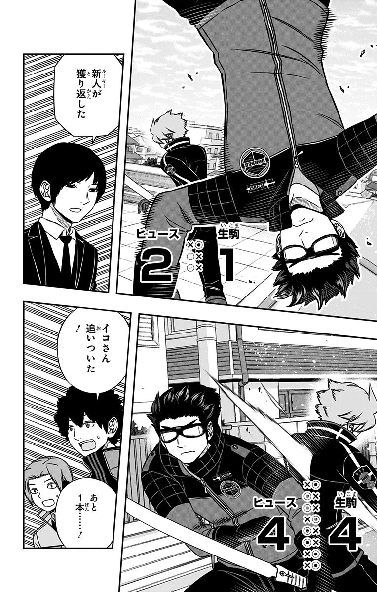 ワートリ 第160話 - 4