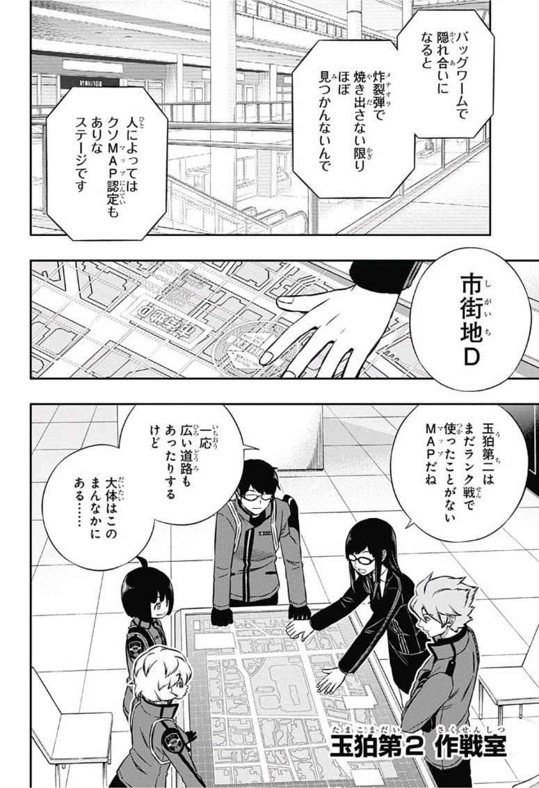 ワートリ 第165話 - 16