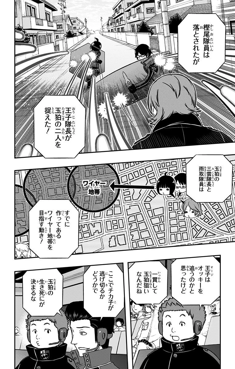 ワートリ 第156話 - 2