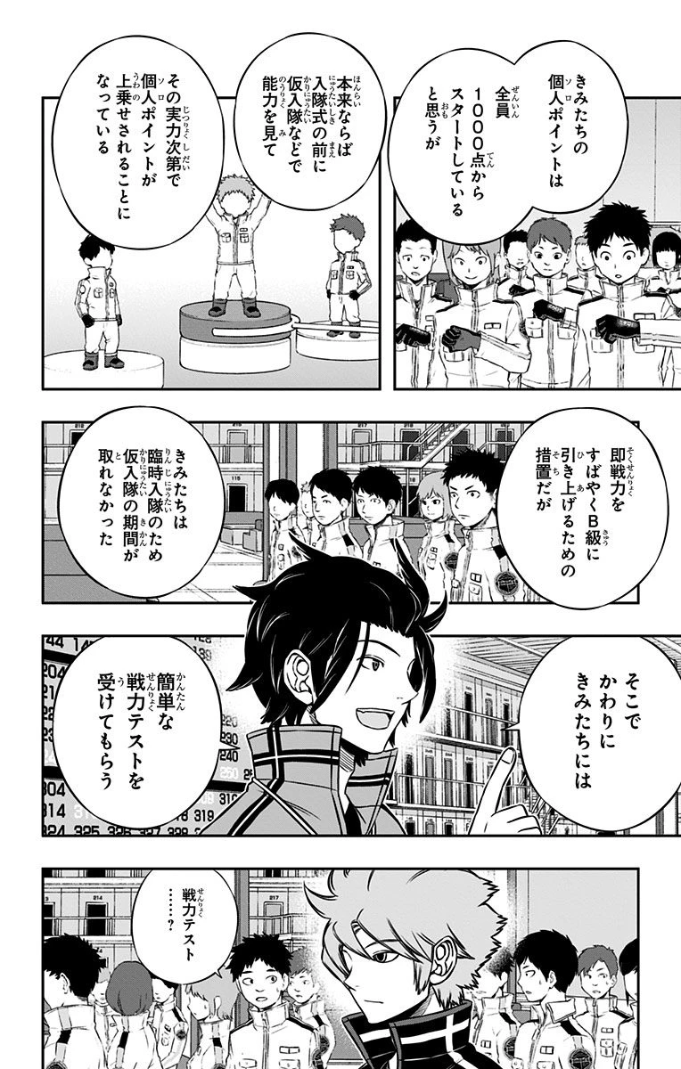 ワートリ 第159話 - 4