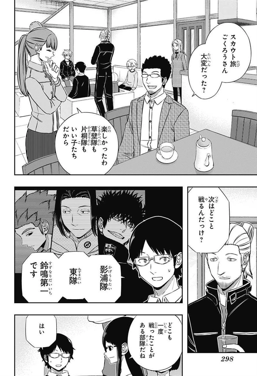 ワートリ 第161話 - 8