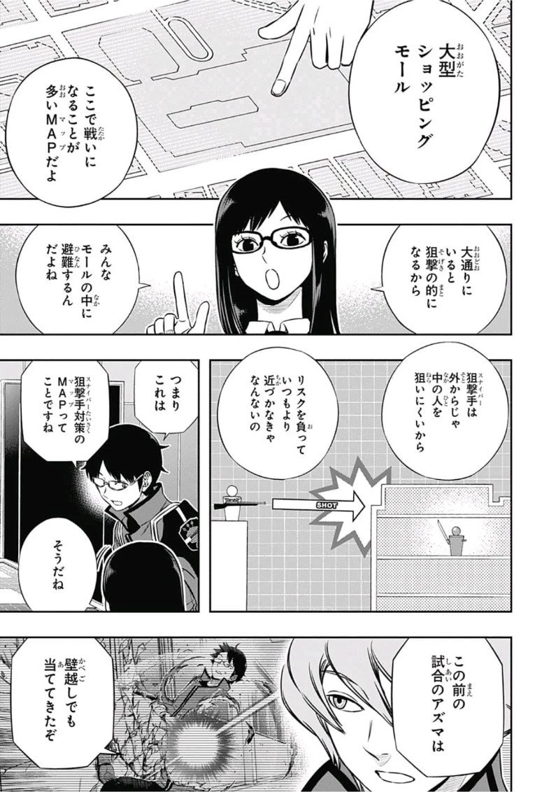ワートリ 第165話 - 17