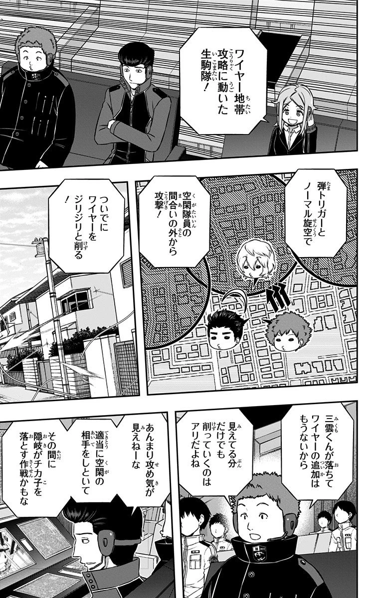 ワートリ 第157話 - 3