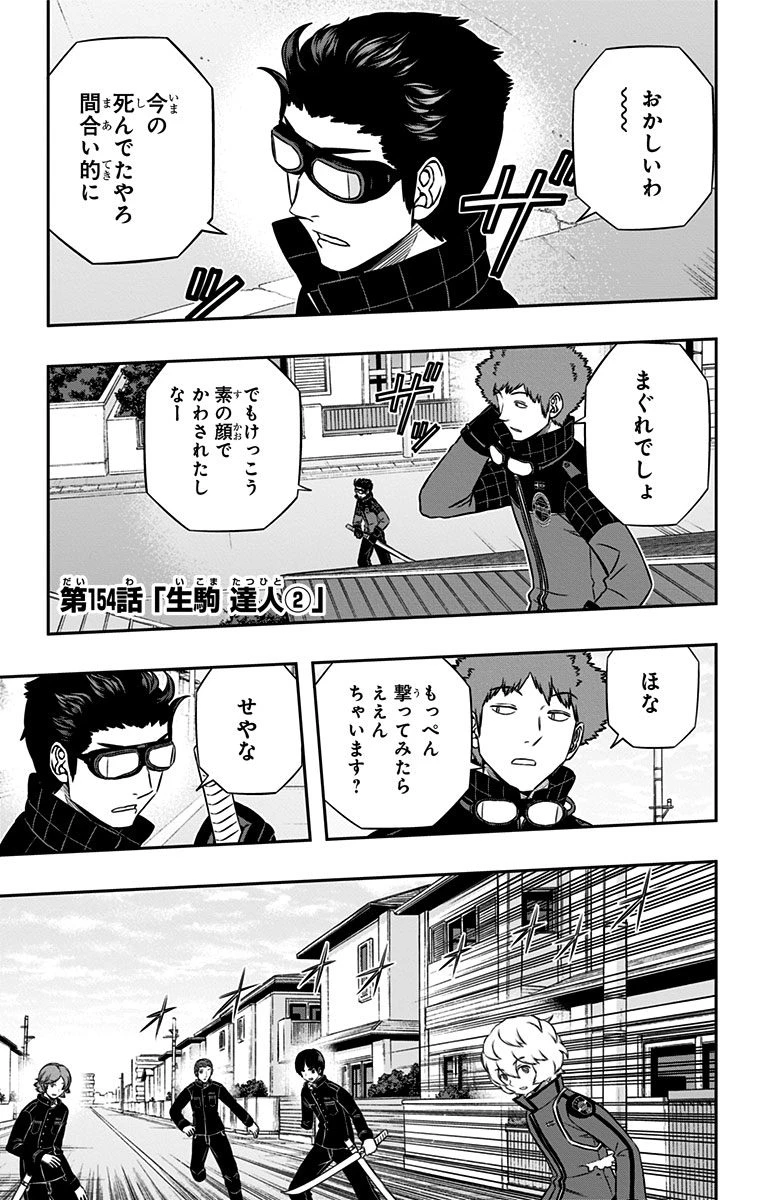 ワートリ 第154話 - 1