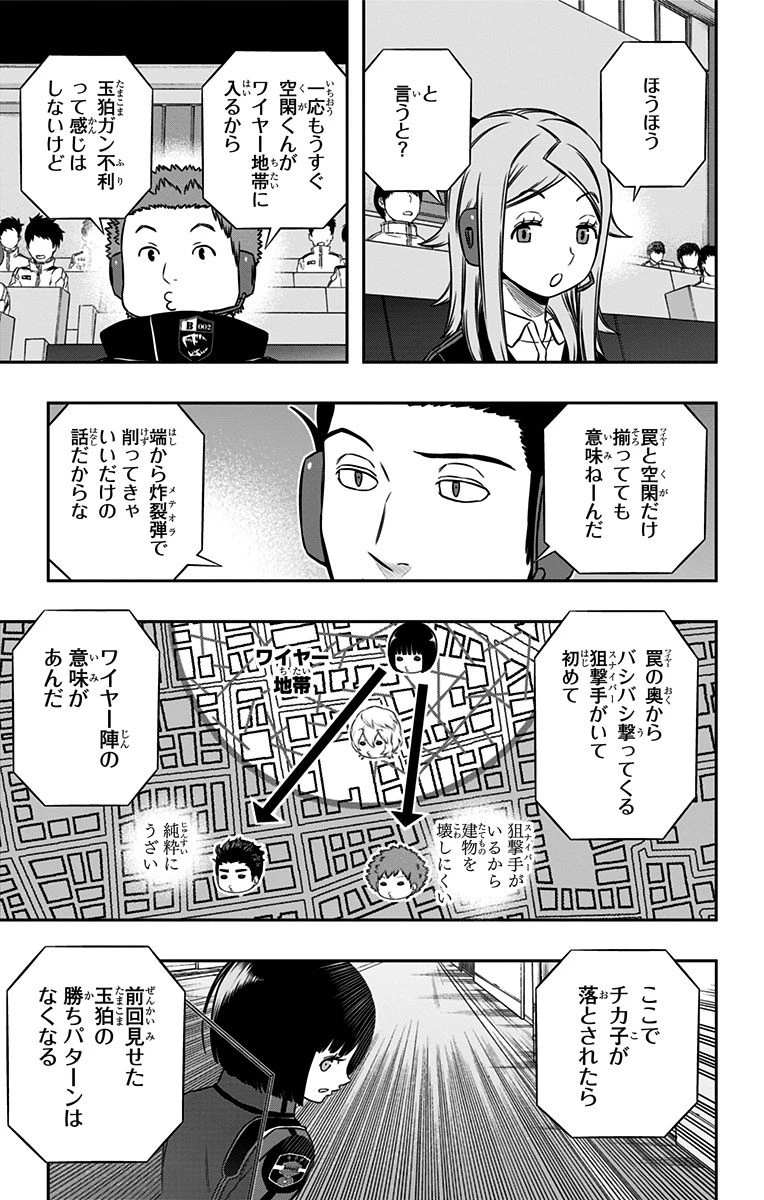 ワートリ 第156話 - 3