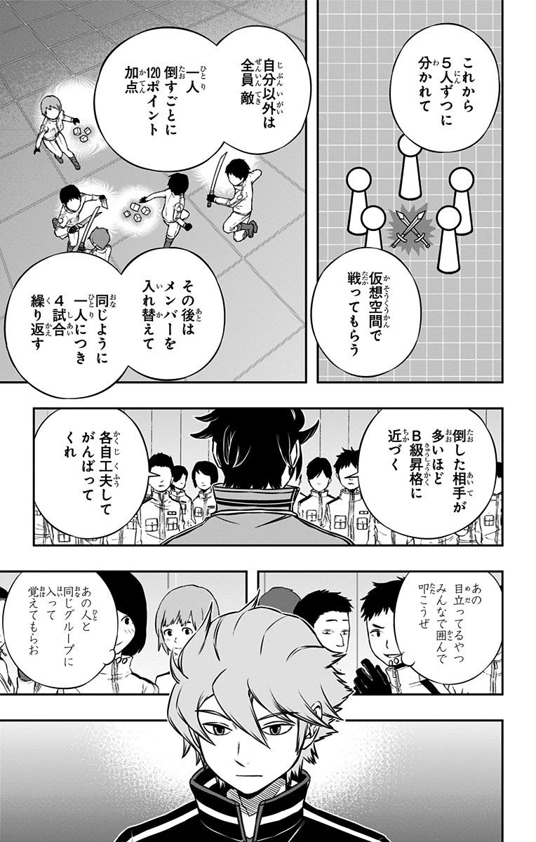 ワートリ 第159話 - 5