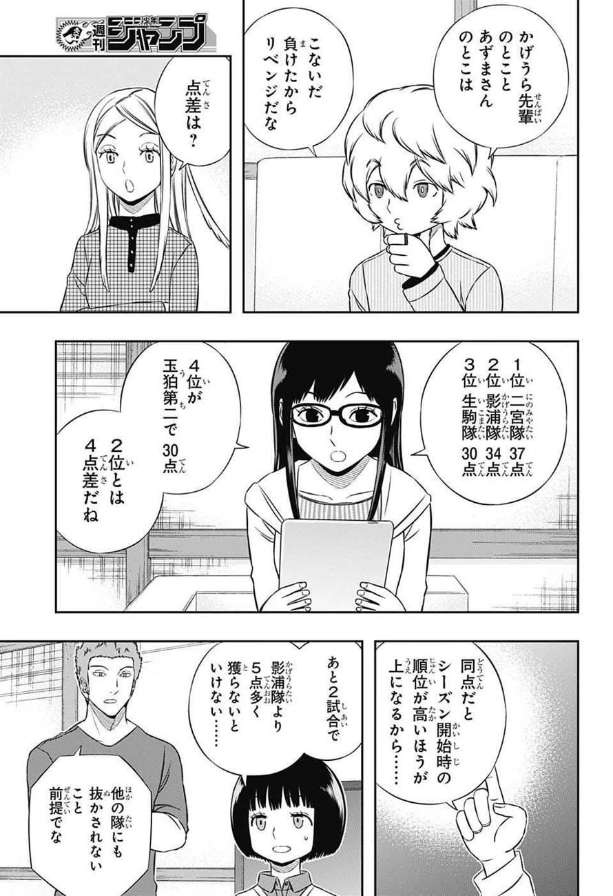 ワートリ 第161話 - 9