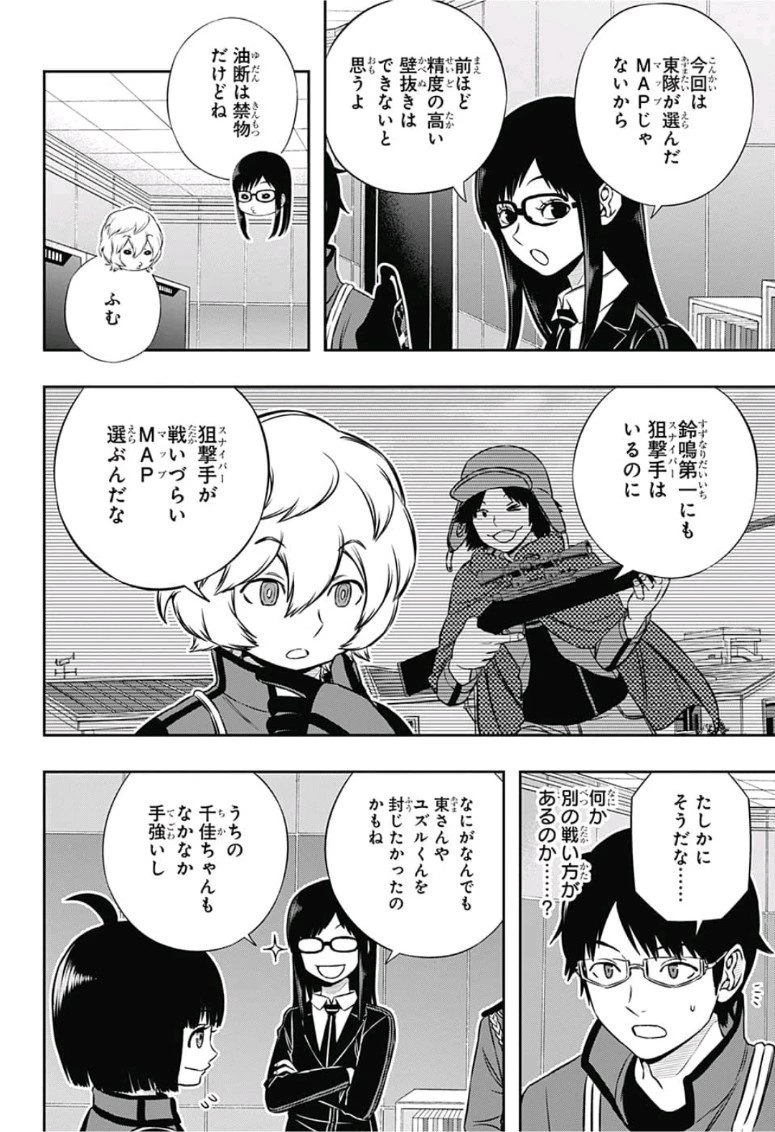 ワートリ 第165話 - 18