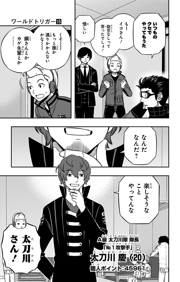 ワートリ 第160話 - 7