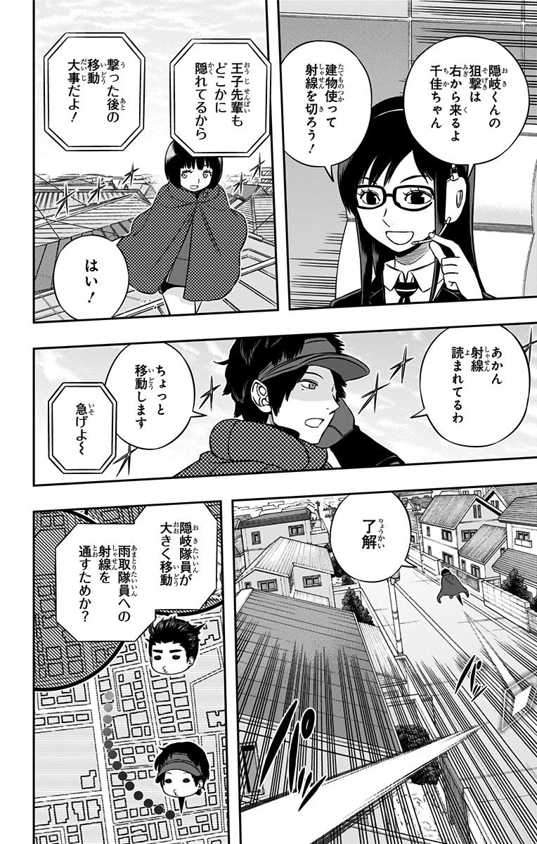 ワートリ 第157話 - 4