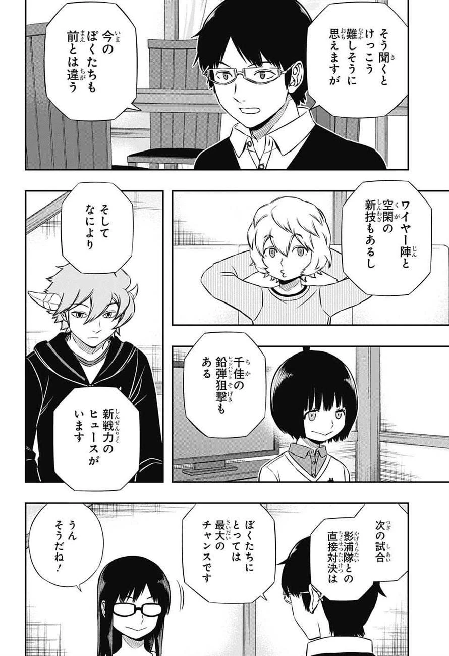 ワートリ 第161話 - 10