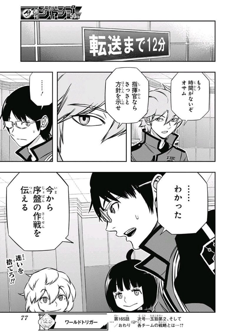 ワートリ 第165話 - 19