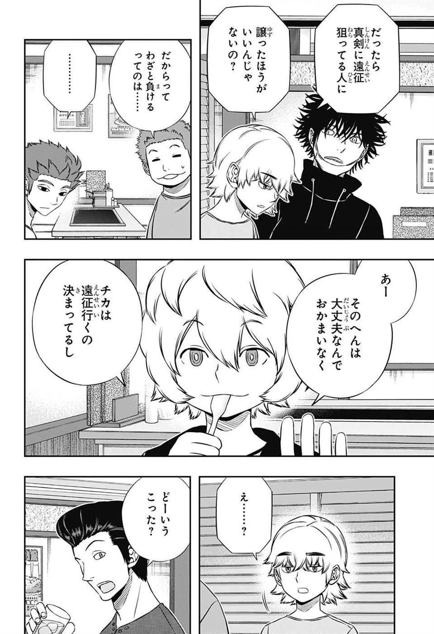ワートリ 第163話 - 14