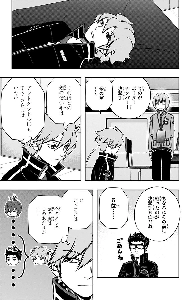 ワートリ 第160話 - 9