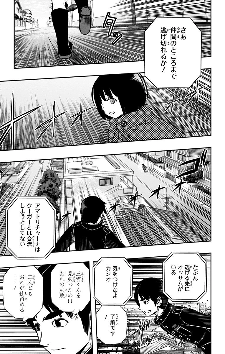 ワートリ 第155話 - 5