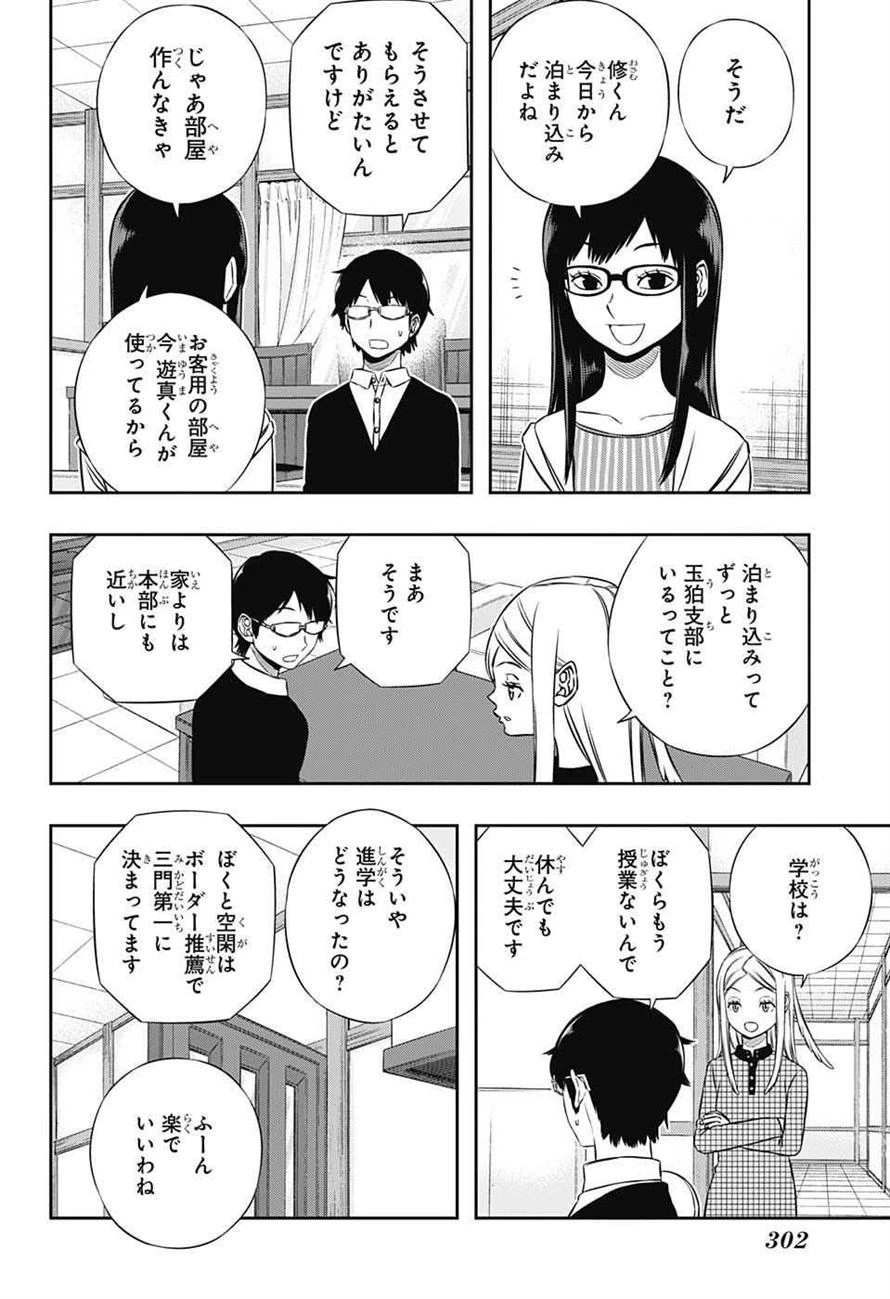 ワートリ 第161話 - 12