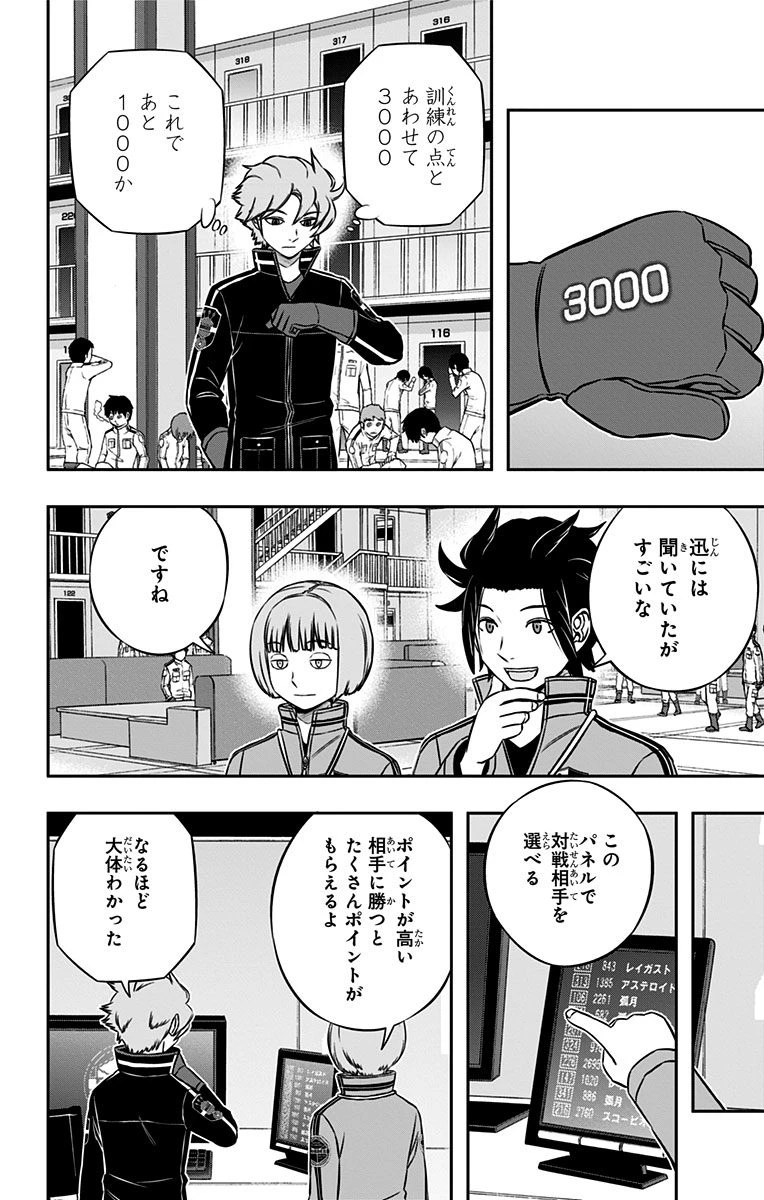 ワートリ 第159話 - 8