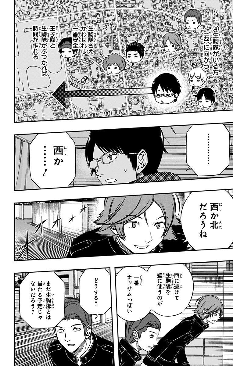 ワートリ 第153話 - 4