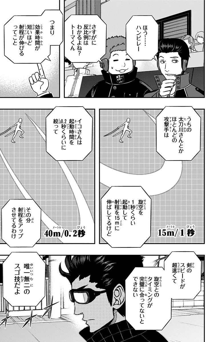 ワートリ 第154話 - 5