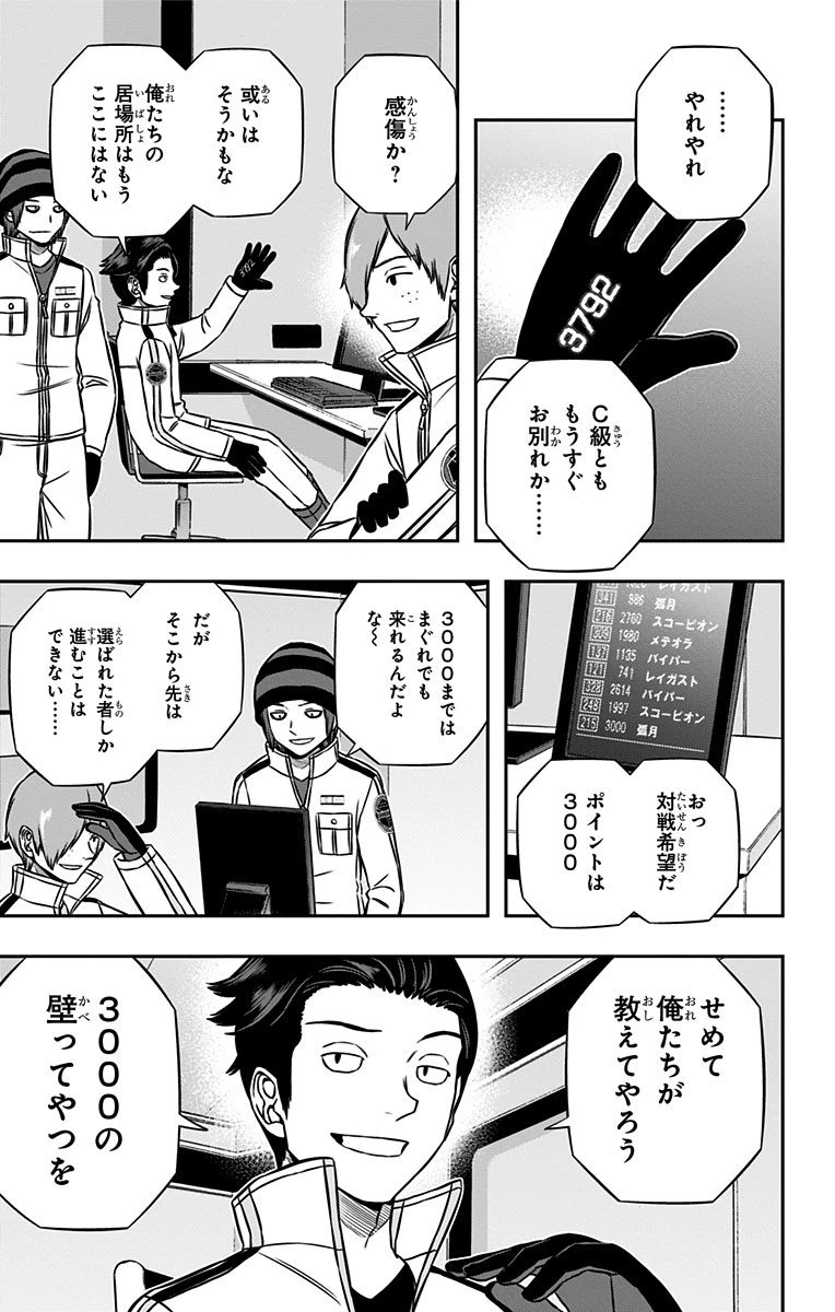 ワートリ 第159話 - 9