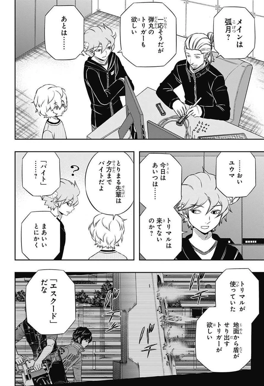 ワートリ 第161話 - 14