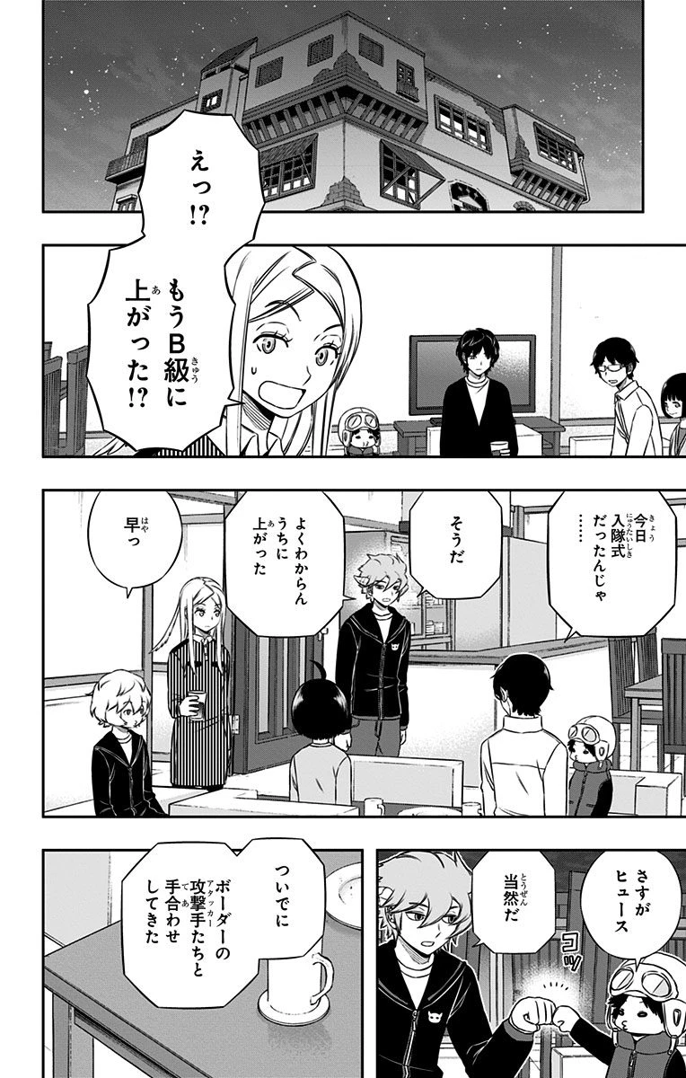 ワートリ 第160話 - 12