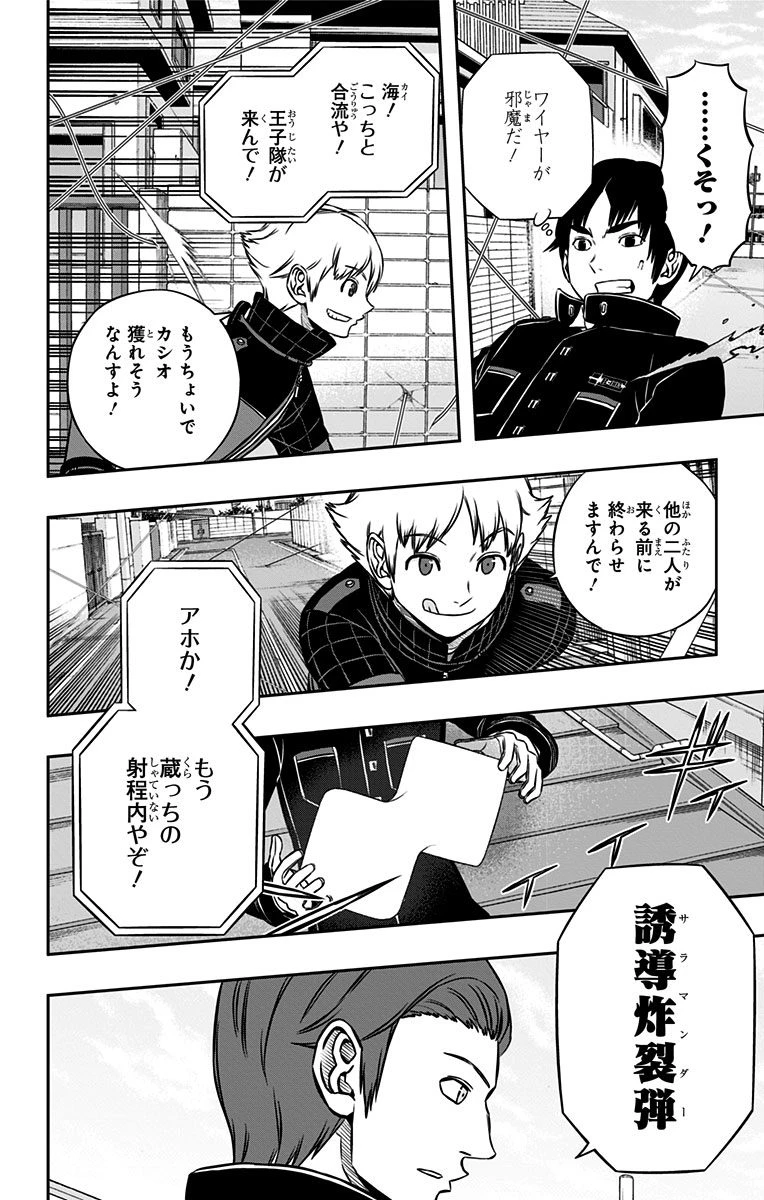ワートリ 第153話 - 6
