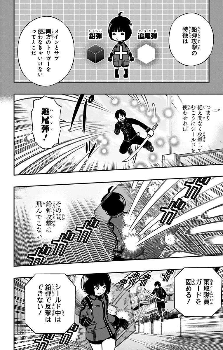 ワートリ 第155話 - 8