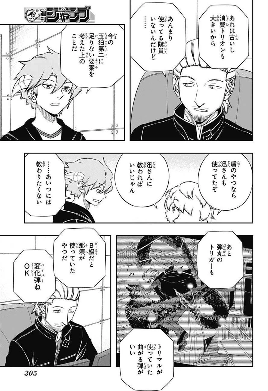ワートリ 第161話 - 15