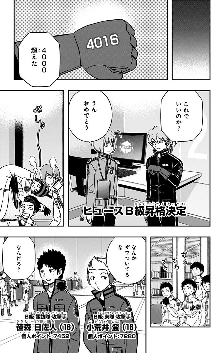 ワートリ 第159話 - 11