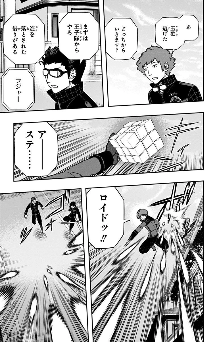 ワートリ 第154話 - 7