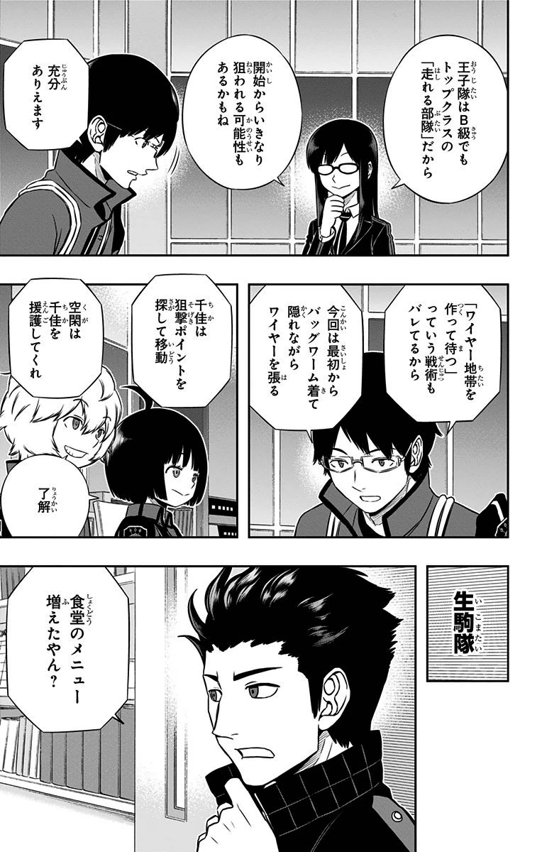 ワートリ 第151話 - 3