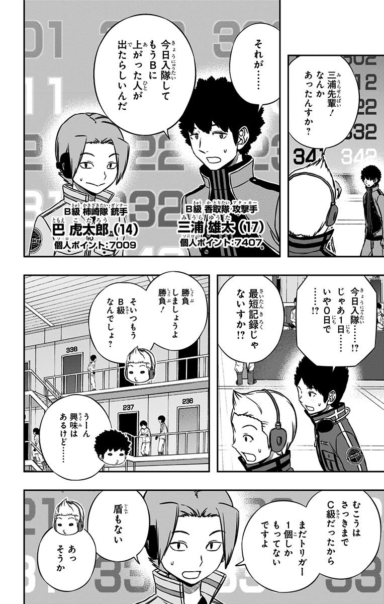 ワートリ 第159話 - 12