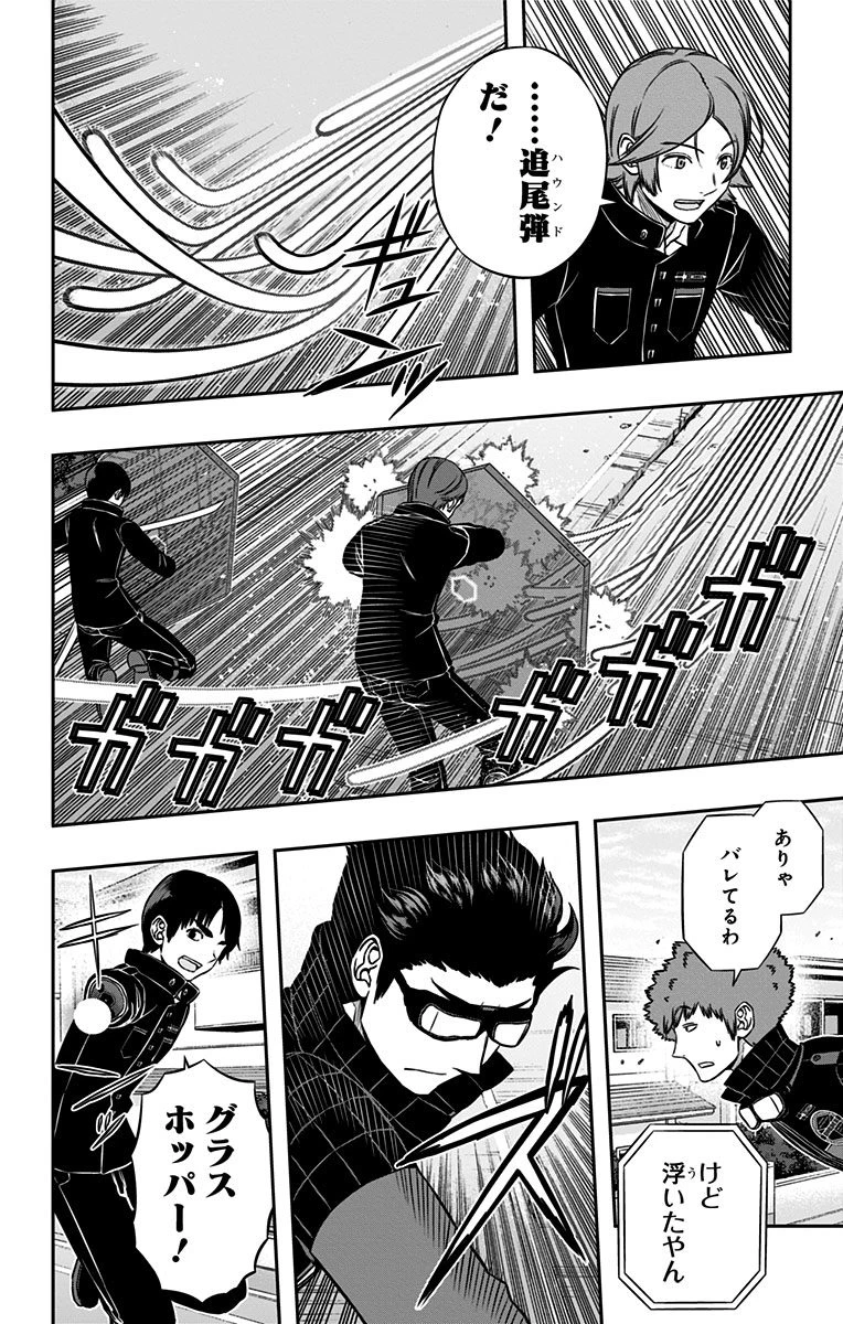 ワートリ 第154話 - 8