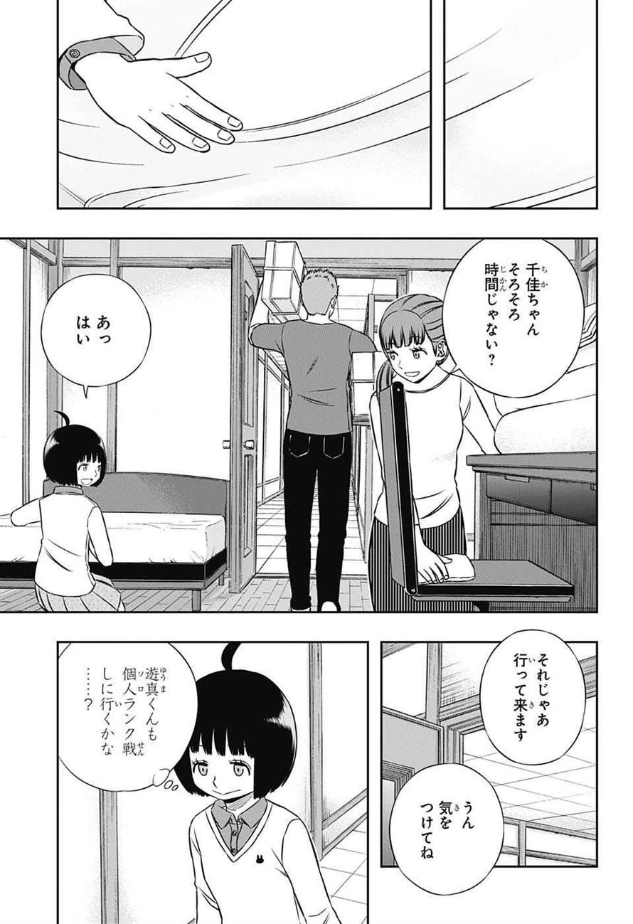 ワートリ 第161話 - 17
