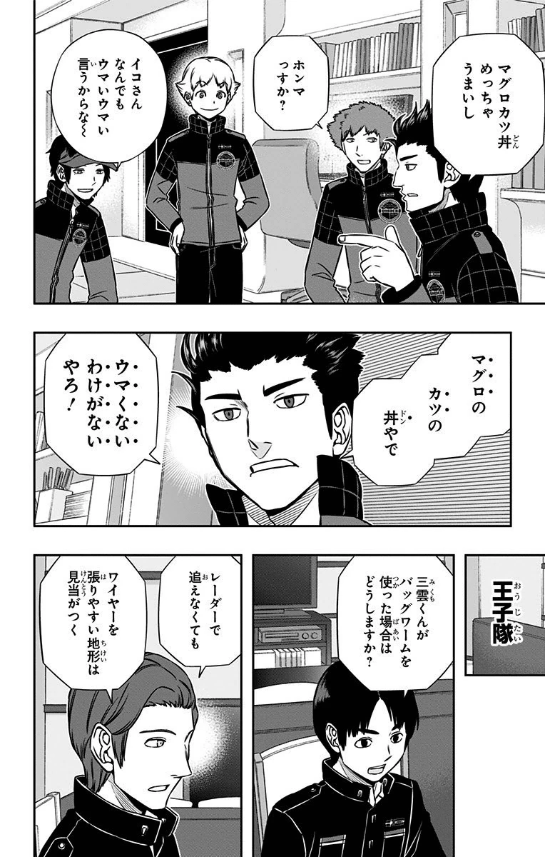 ワートリ 第151話 - 4
