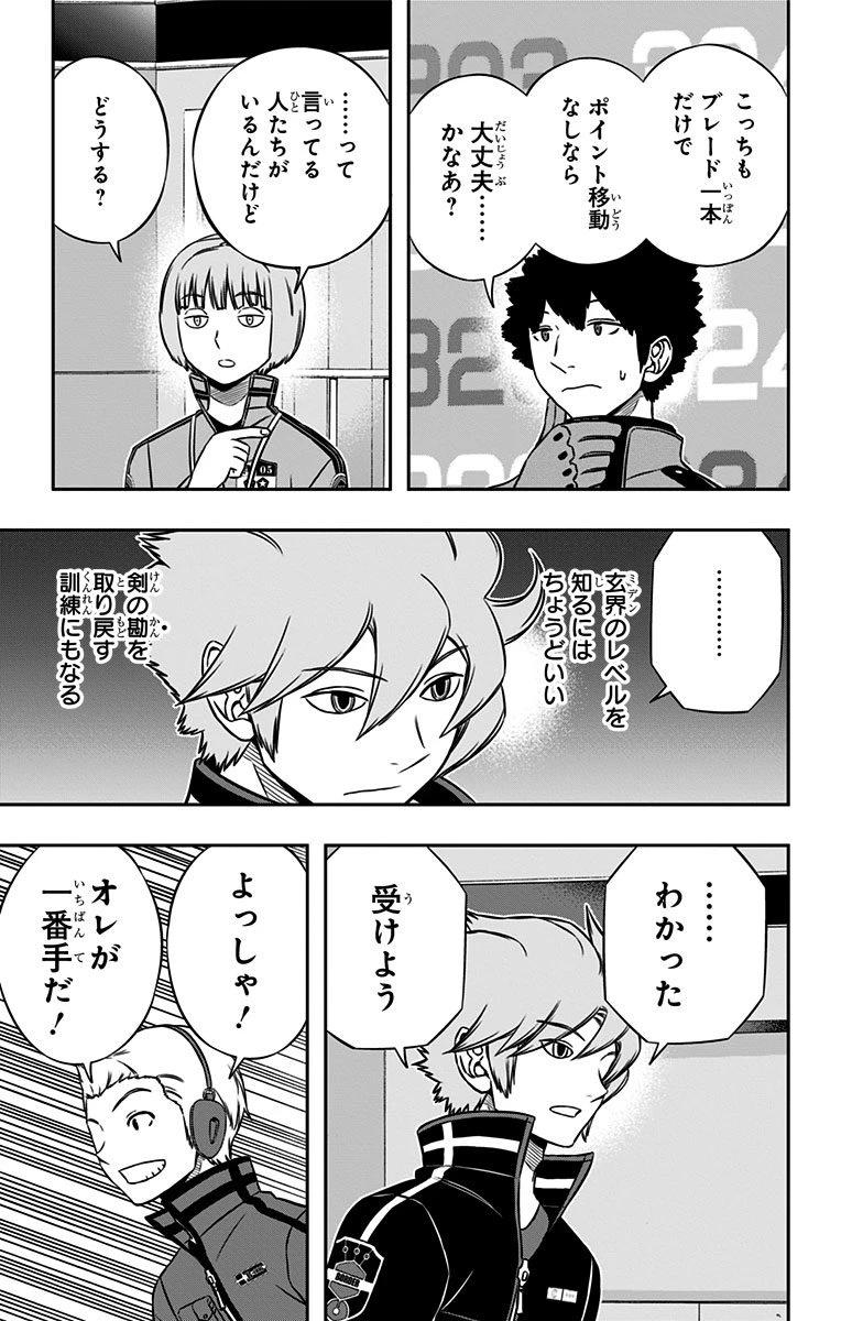 ワートリ 第159話 - 13