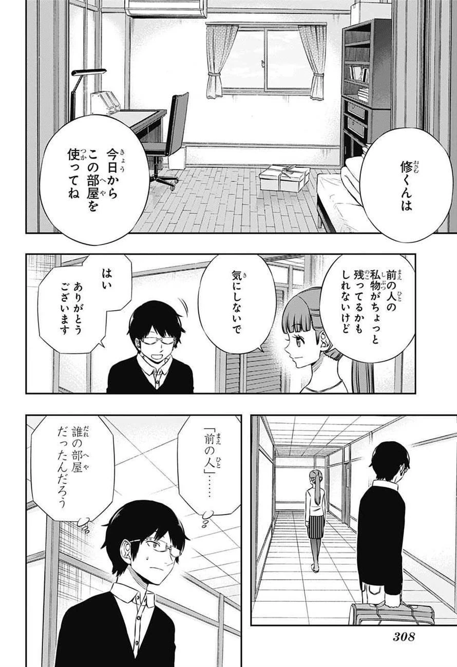 ワートリ 第161話 - 18