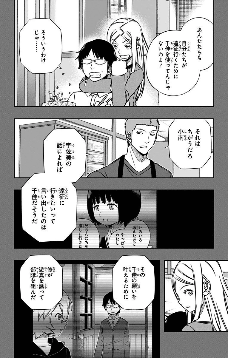 ワートリ 第150話 - 2