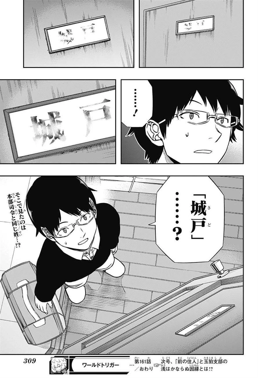 ワートリ 第161話 - 19