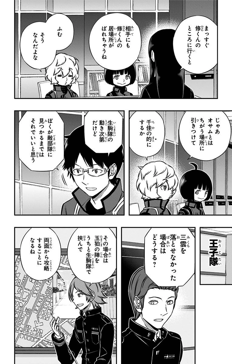 ワートリ 第151話 - 6