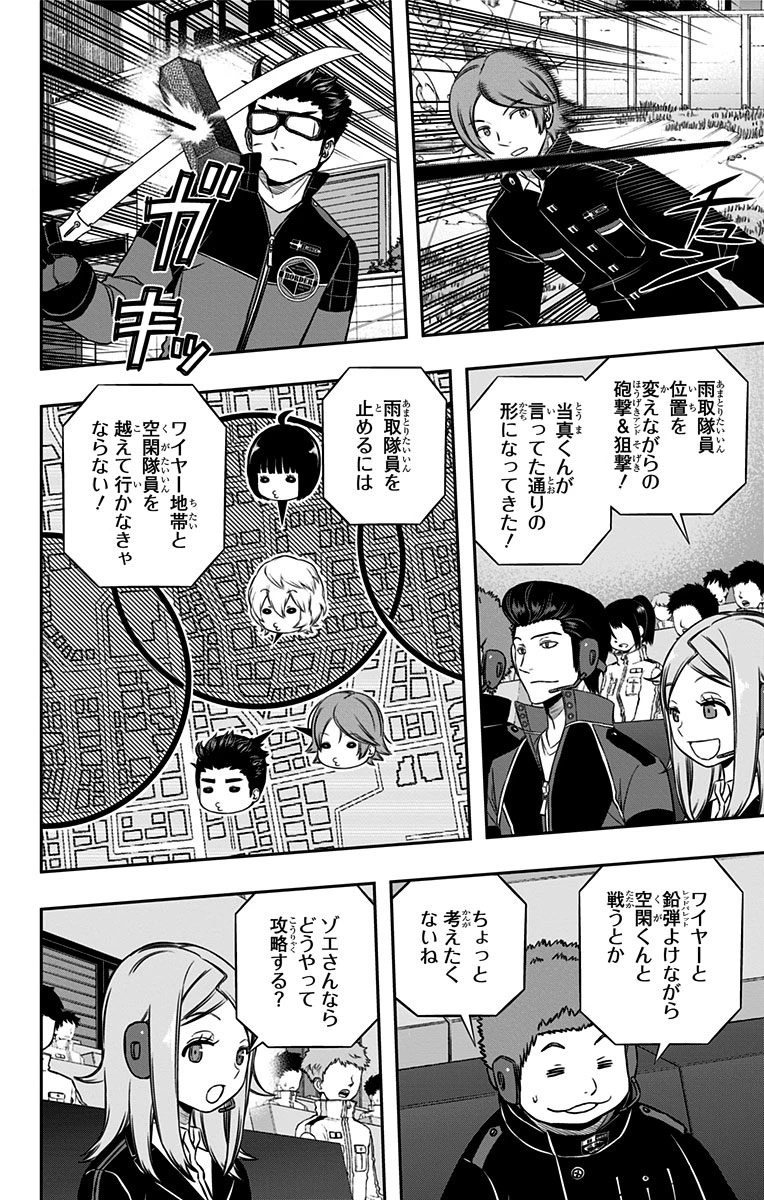 ワートリ 第157話 - 12