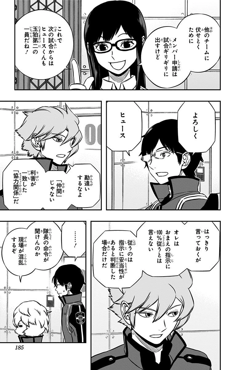 ワートリ 第160話 - 17