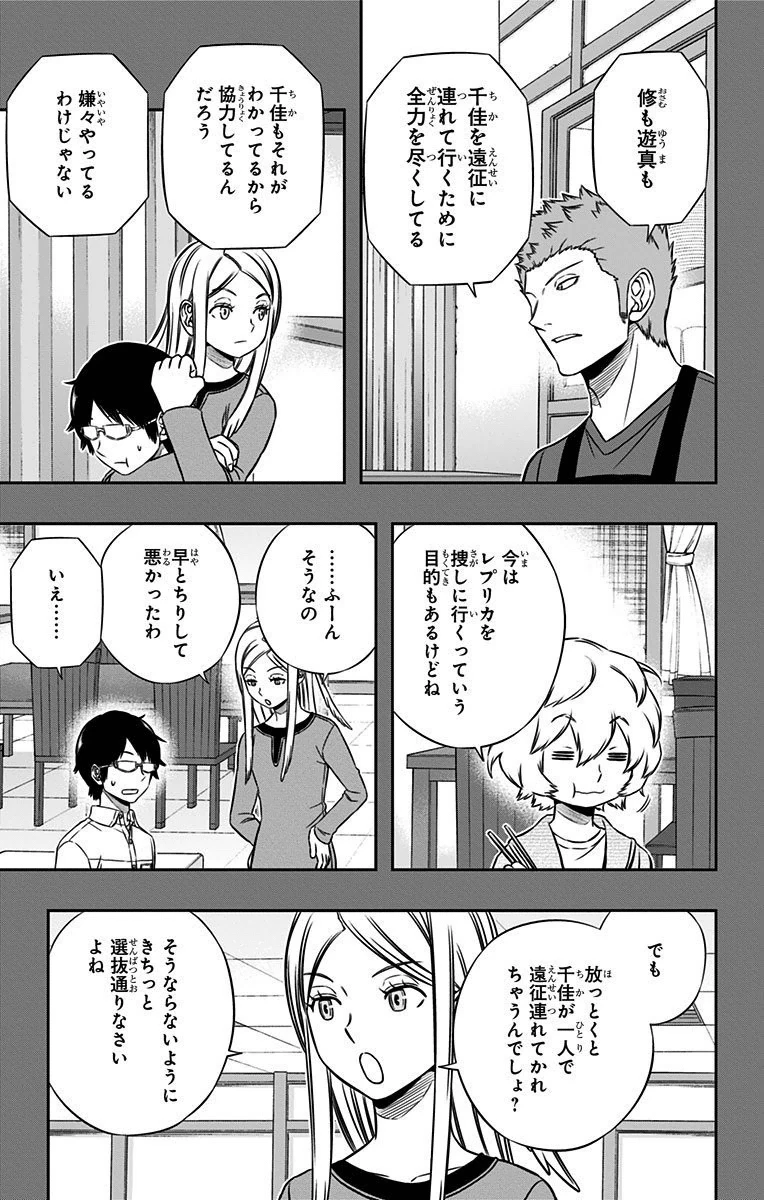 ワートリ 第150話 - 3